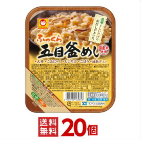 (マルちゃん) ふっくら 五目釜めし 160g　20個（10個入×2ケース分）【送料無料 東洋水産】