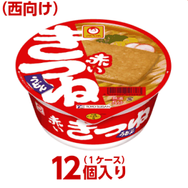 あす楽 マルちゃん 赤いきつね うどん（西向け） 1ケース（12個入）[東洋水産 送料無料 カップラーメン カップ麺 非常食 うどん まとめ買い ケース 箱 西日本仕様 仕送り ホワイトデー]