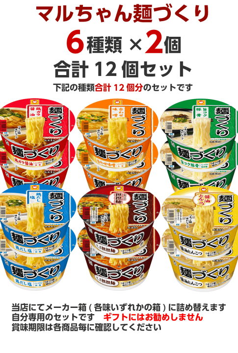 楽天市場】マルちゃん 麺づくり カップラーメン 6種類×2個(合計 楽天市場】マルちゃん 麺づくり カップラーメン 6種類×2個(合計