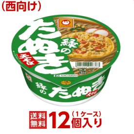 あす楽 マルちゃん 緑のたぬき 天そば（西向け） 1ケース（12カップ）【東洋水産 送料無料】