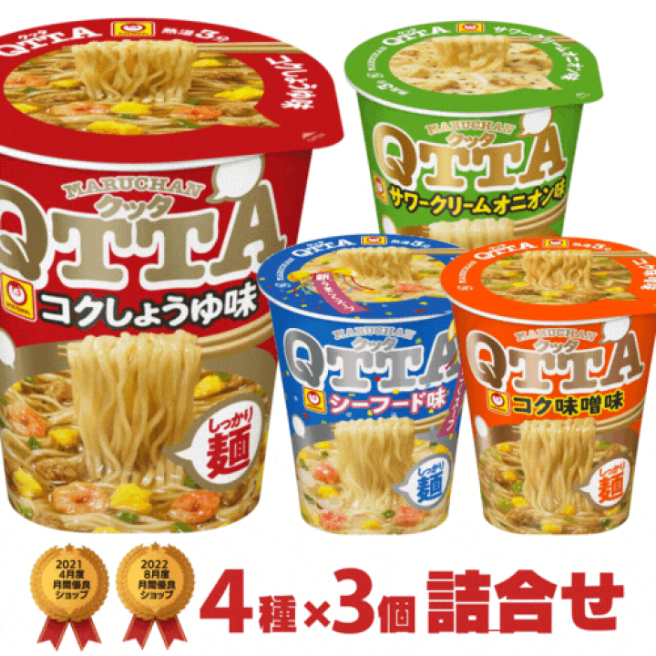 半額SALE☆ マルちゃん正麺 カップ麺 4種各3個セット 計12個 ラーメン アソートセット<br>