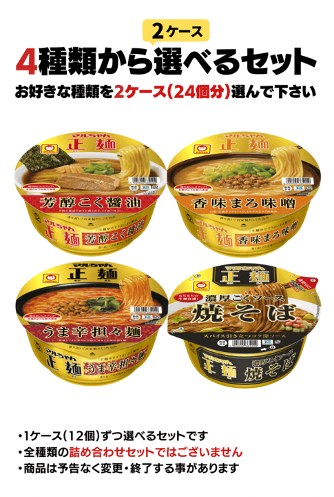 楽天市場】マルちゃん正麺 カップ 選べる合計2ケース(24個入