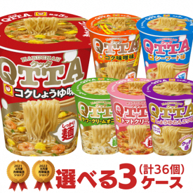 マルちゃん クッタ QUTTA 選べる合計3ケース（36個入）セット[東洋水産 送料無料 カップラーメン カップ麺 非常食 詰め合わせ まとめ買い 箱 ケース 仕送り ホワイトデー]