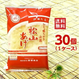 【150円クーポン配布中★11/12（火）1:59迄】 松山あげ（油揚げ） 大判3枚入り 1ケース（30個）【送料無料 程野商店】