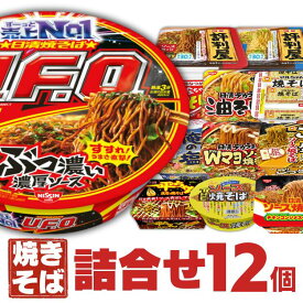 焼きそば 詰め合わせ 12種類セット [ 福袋 仕送り 景品 非常食に UFO 一平ちゃん ごつ盛り 食べ比べ カップ麺 送料無料 焼そば カップ まとめ買い プレゼント ギフト お中元 ]