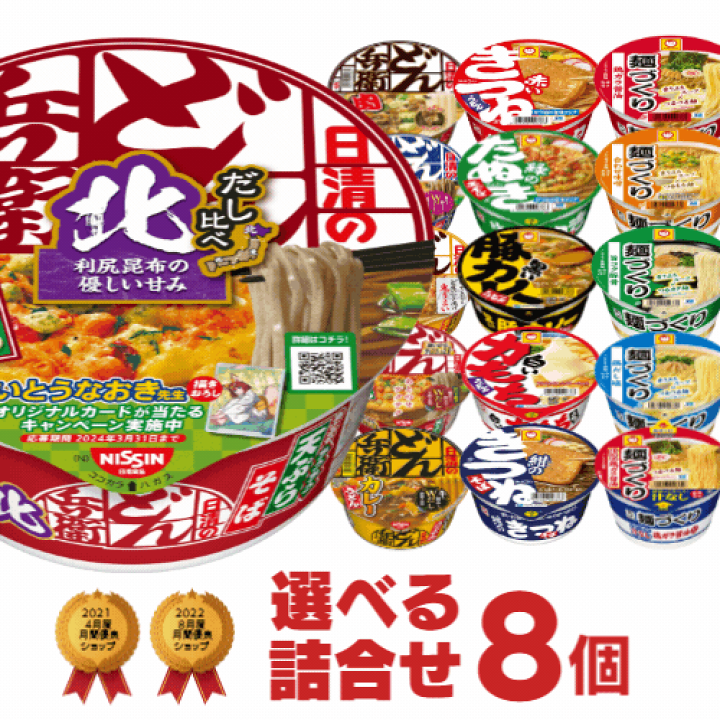 楽天市場】カップラーメン 選べる 詰め合わせ 計8個 セット