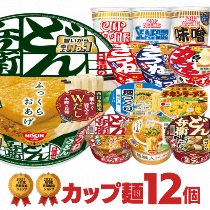 楽天市場】定番 カップ麺・カップラーメン 詰め合わせ 12種 楽天市場】定番 カップ麺・カップラーメン 詰め合わせ 12種