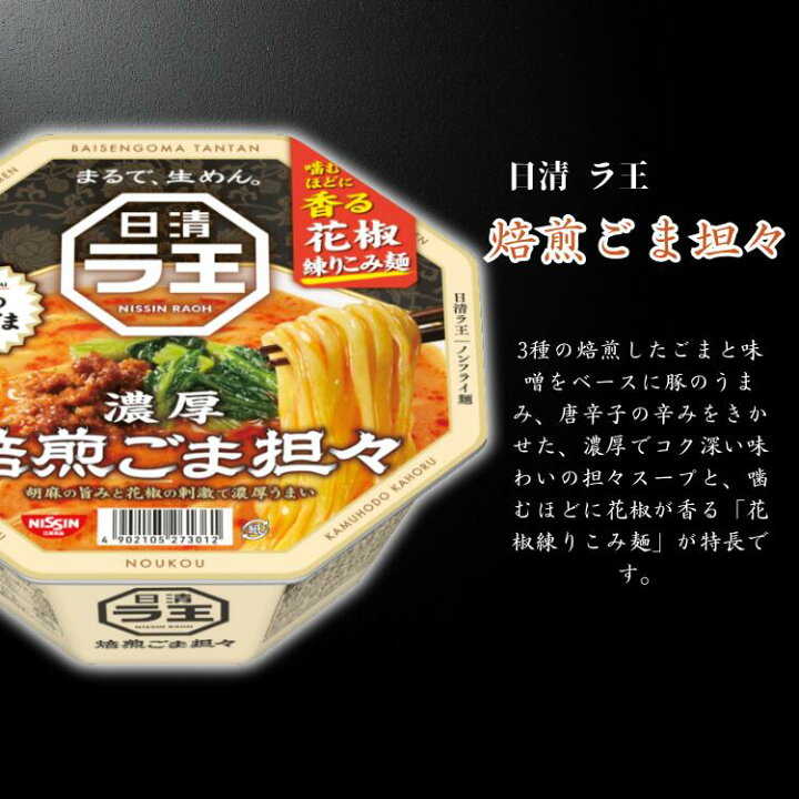 楽天市場】ラ王 カップラーメン 詰め合わせ 4種類×3個（合計12個）食べ 