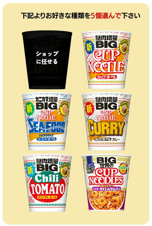 楽天市場】カップラーメン ビッグカップヌードル 選べる 詰め合わせ 計 