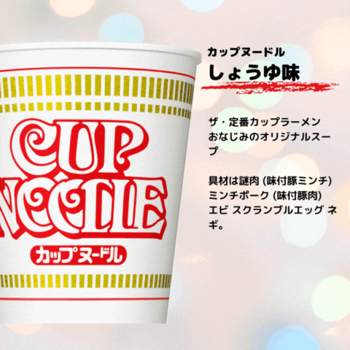 楽天市場】カップ麺 詰め合わせ 12種セット 送料無料 [ カップラーメン