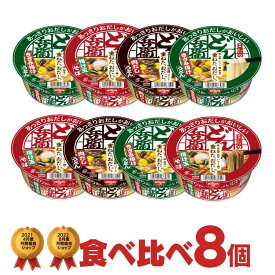 どん兵衛 詰め合わせ あっさり 食べ比べ 8個セット [ カップうどん カップそば 少なめ カップ麺 セット まとめ買い 非常食 送料無料 ]