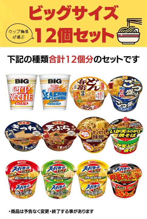 食品　詰め合わせ　詰合せ　大量　カップ麺　ラーメン カップラーメン詰め合わせ（12個）