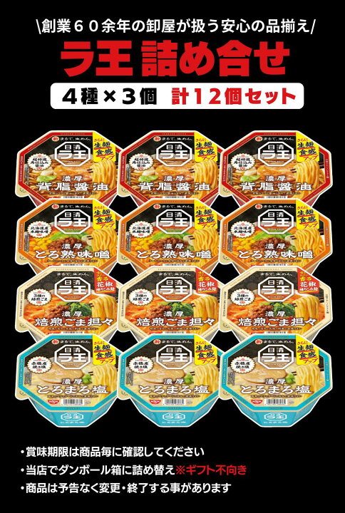 楽天市場】ラ王 カップラーメン 詰め合わせ 4種類×3個（合計12個）食べ 