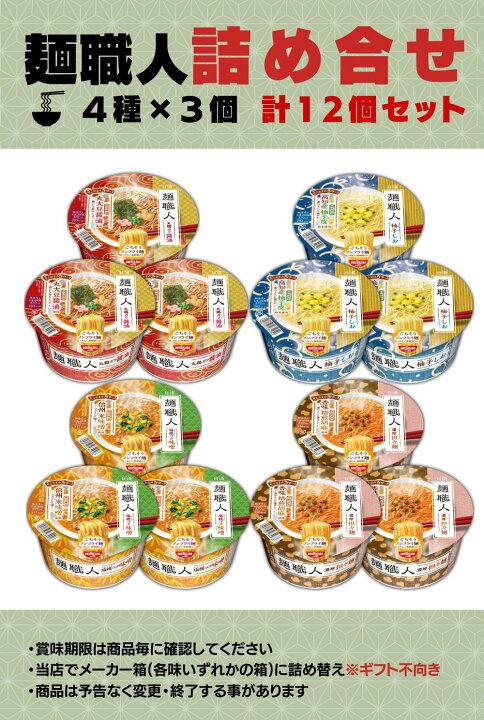 楽天市場】【7/20限定 P5倍】 麺職人 カップラーメン 詰め合わせ 4 