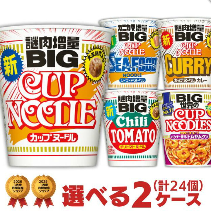 楽天市場】ビッグカップヌードル（タテロング）他 選べる合計2ケース 