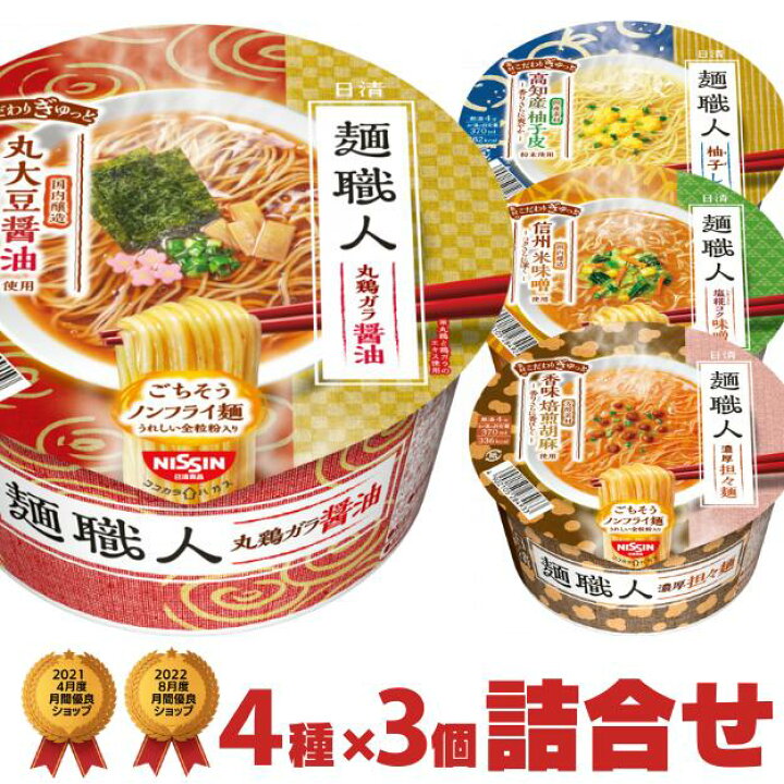 楽天市場】【7/20限定 P5倍】 麺職人 カップラーメン 詰め合わせ 4 
