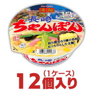 【9/30限定 P5倍】 凄麺 長崎ちゃんぽん 1ケース 12個 [ ヤマダイ ニュータッチ カップラーメン 食べ比べ…