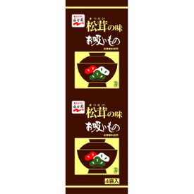 松茸の味お吸いもの 4袋入【永谷園】