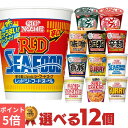 【7/10限定 P5倍】 カップヌードル タテ型シリーズ 選べる12個セット 送料無料 [ レッドシーフード 14種のスパイス麻辣湯 日清食品 魚豚 世界のカップヌードル 非常食 仕送り カップ麺 カップラーメン 食べ比べ まとめ買い 箱 プチギフト お中元 ]