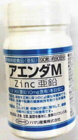 【栄養機能食品】アエンダM 90粒(約90日分)