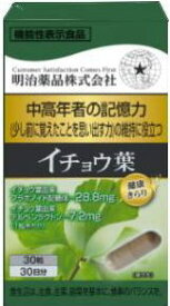 【機能性表示食品】健康きらりイチョウ葉 30粒