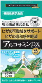 【機能性表示食品】健康きらりアルコサミンDX 240粒