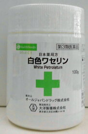 【第3類医薬品】白色ワセリン 100g
