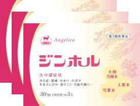 【第3類医薬品】婦人薬 ジンホル 90包(1.3g×30包×3)×3個セット