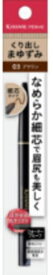 【KissMe FERM】キスミーフェルムスムースタッチアイブロウ【03】ブラウン 0.1g 【メール便対応、メール便発送10個まで】