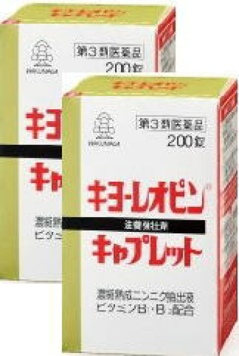 楽天市場】【第3類医薬品】キヨーレオピンキャプレットS 200錠×2個セット : くすりのみかん 楽天市場】【第3類医薬品】キヨーレオピンキャプレットS 200錠×2個セット : くすりのみかん