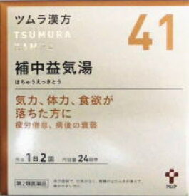【第2類医薬品】ツムラ漢方補中益気湯(ホチュウエッキトウ)エキス顆粒 1.875g×48包 (41)