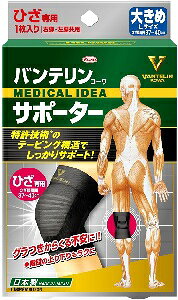 【VANTELIN】バンテリンコーワサポーターひざ専用 大きめ(L)左右共通1枚入り