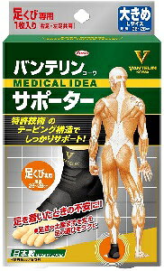 【VANTELIN】バンテリンコーワサポーター足くび専用 大きめ(L)左右共用1枚入り