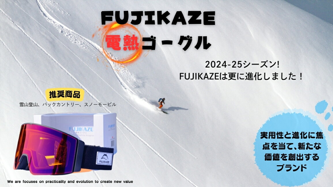 楽天市場 | FUJIKAZEアウトドア - FUJIKAZE電熱ゴーグル
