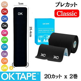OKTAPE Classic 【カット済みテーピング】 キネシオテープ プレカット キネシオロジーテープ テーピング スポーツ 5cm*25cm 20カット/巻 2巻入 伸縮性 伸びる テーピングテープ 50mm 撥水 防水 かぶれにくい 筋肉サポート ハサミ不要 ラテックスフリー 日本製粘着剤