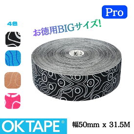 OKTAPE Pro キネシオロジーテープ キネシオテープ キネシオテーピング 伸縮 プロ用 撥水 規格5cm x 31.5m BIGサイズ お徳用 スポーツテープ テーピング 運動補助 体のサポート 筋肉サポート マラソン サッカー 野球 陸上 ワークアウト 業務用 も