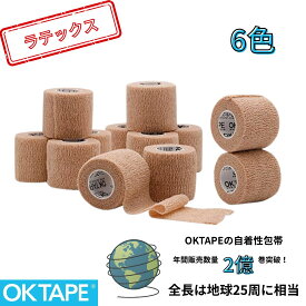 OKTAPE 自着性テープ 自着性バンテージ 自着性包帯 伸縮 自着性テープ 自己粘着包帯 テーピング 弾性包帯 くっつくバンテージ 包帯テープ 伸縮 スポーツバンテージ 5cm*4.5m/巻 12巻入り 通気 関節筋肉をサポート むくみ対策 応急処置など