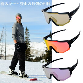 FUJIKAZE スキー スノーボード サングラス スポーツ用サングラス 偏光 調光 REVOコーティング UV400 交換レンズ1枚付き アイウェア 紫外線カット 反射防止 目のストレス軽減 紫外線対策 軽量 軽い 滑り止め メンズ レディース RNV-02 雪山登山 春スキー バックカントリー