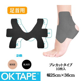 OKTAPE プレカットテーピング キネシオテープ 10枚入 足首専用 伸縮性 テーピングテープ キネシオテーピング スポーツ 球技 登山 マラソン トレラン ウォーキング ランニング 通気性 耐水性 足首サポーター リハビリ 捻挫 怪我予防 高強度