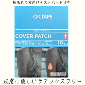 OKTAPE タトゥー隠しシール タトゥーカバーパッチ カバーシール タトゥーかくし カバーパッチ 10枚入り ラテックスフリー 低刺激 粘着力高い 剥がれない シール 刺青 入れ墨 隠し 2色展開 隠しパット 温泉 ジム タトゥー立入禁止対策 撥水加工