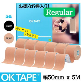 キネシオテープ テーピング 50mm 伸縮 全長5m/巻 6巻入 キネシオ キネシオロジーテープ 伸縮テーピング 剥がれない かぶれない 防水 耐汗 テーピング療法 キネシオ療法 リハビリ 怪我予防 膝 肘 手首 足首 腰 首 ふくらはぎ OKTAPE Regular レギュラー エントリーモデル