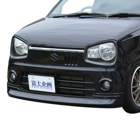 アルト HA36S フロントスポイラー フロントリップ エアロ スズキ HA36V スズキアルト カスタムパーツ ドレスアップパーツ ha36s カスタム ha36v エアロパーツ フロント リップ 車高 低くする ドレスアップ パーツ 外装パーツ カーパーツ 車のパーツ 日本製 未塗装 富士企画