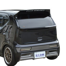 アルト HA36S リアウイング リアスポイラー ワークス RS対応 エアロ 富士企画 スズキ アルトワークス スズキアルト カスタムパーツ ha36s カスタム 外装 パーツ エアロパーツ リアウィング ドレスアップ パーツ カーパーツ 車パーツ 車のパーツ 日本製 未塗装 新品 未使用