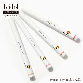 【楽天店新発売】 [bidol公式] ビーアイドル 1moreペンシルR (リニューアル) 吉田朱里プロデュース あかりん アカリン リップシェイプ リップライナー スポットハイライト 光沢感 ネコポス対象 39shop プチプラ 花束以外 [かならぼ／kanalabo]