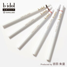 [bidol公式] ビーアイドル イージーeyeライナーR (リニューアル) 吉田朱里プロデュース あかりん アカリン ジェルライナー ラメライナー ネコポス対象 39shop プチプラ 花束以外 [かならぼ／kanalabo]