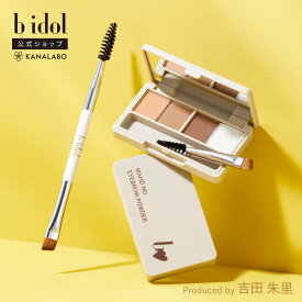 イベント期間限定 [神トク] クーポンで20％OFF [bidol公式] ビーアイドル 魔法のアイブロウパウダー 眉毛達人ブラシ 吉田朱里プロデュース あかりん アイブロウ 眉メイク スクリューブラシ ネコポス対象 プチプラ 花束以外 [かならぼ／kanalabo]