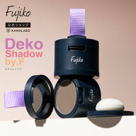 [Fujiko公式] フジコ DekoShadow by.F (デコシャドウ) リニューアルver. フェイスカラー シェーディング …