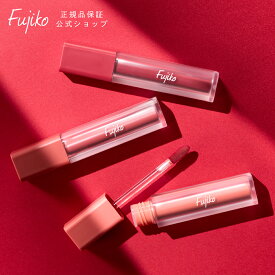 [Fujiko公式] ★新発売★ フジコ なりすましティント リップティント マットリップ ブラーマット ロングラスティング処方 口紅 血色感 縦ジワカバー ネコポス対象 花束以外 [かならぼ／kanalabo]