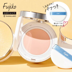 今だけパフおまけ付 [Fujiko公式] フジコ あぶらとりウォーターパウダーNEO (SPF33 PA+++) 毛穴レス サンケア UVカット テカリ メイク直し 化粧直し 皮脂くずれ防止 トーンアップ 保湿 39shop 花束以外 [かならぼ／kanalabo] 【omake2026】