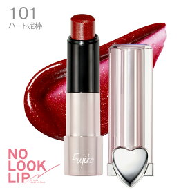 [Fujiko公式] フジコ ノールックリップ （NO LOOK LIP） リップスティック 口紅 リップメイク リップケア カラーバーム 可愛い ローズ 透明感 高保湿 水光ツヤ仕上げ うるうる唇 39shop プチプラ 花束以外 [かならぼ／kanalabo]